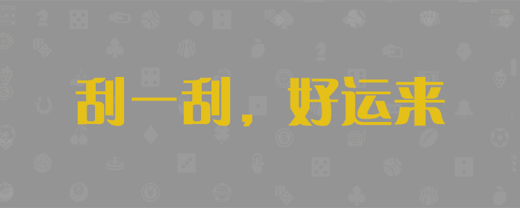 预测网,加拿大28,加拿大预测,在线预测,加拿大28走势,预测分析